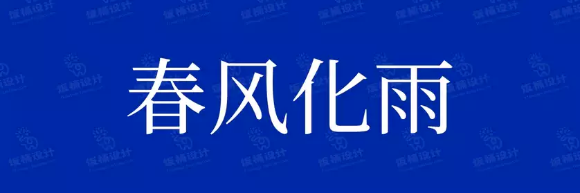 2774套 设计师WIN/MAC可用中文字体安装包TTF/OTF设计师素材【406】